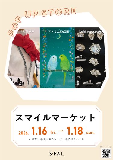 期間限定SHOP『スマイルマーケット』OPEN！